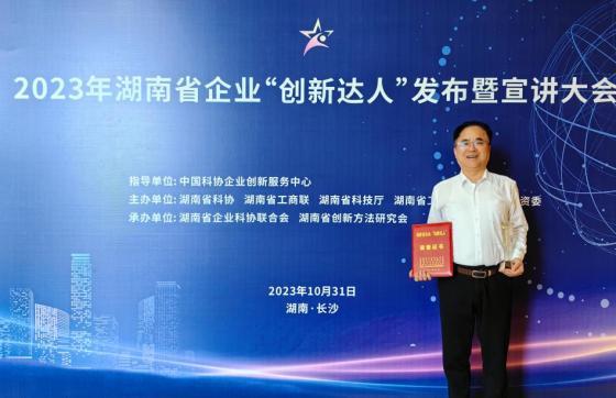 喜訊！雙陽(yáng)高科董事長(zhǎng)秦加美榮獲2023年湖南省企業(yè)“創(chuàng)新達(dá)人”稱號(hào)