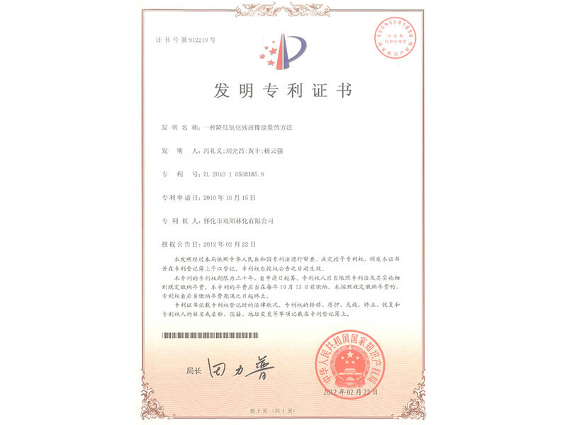 發(fā)明專(zhuān)利證書(shū)