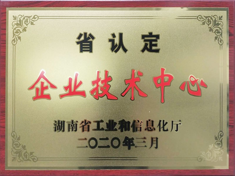省認(rèn)定企業(yè)技術(shù)中心